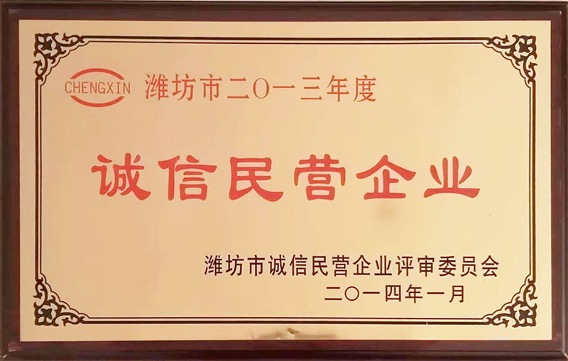 誠信民營企業