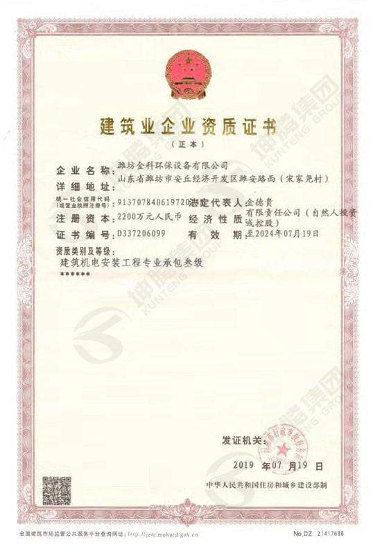 建筑資質證書